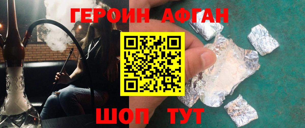 Героин афганец  Героин  Сарапул  Вход с VPN 